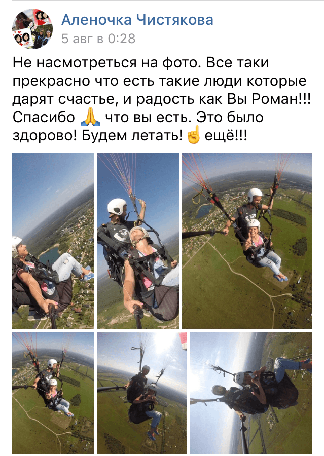 Полет на параплане в СПБ