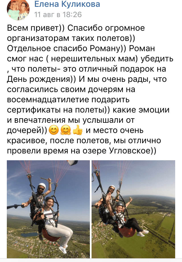 Полет на параплане в СПБ