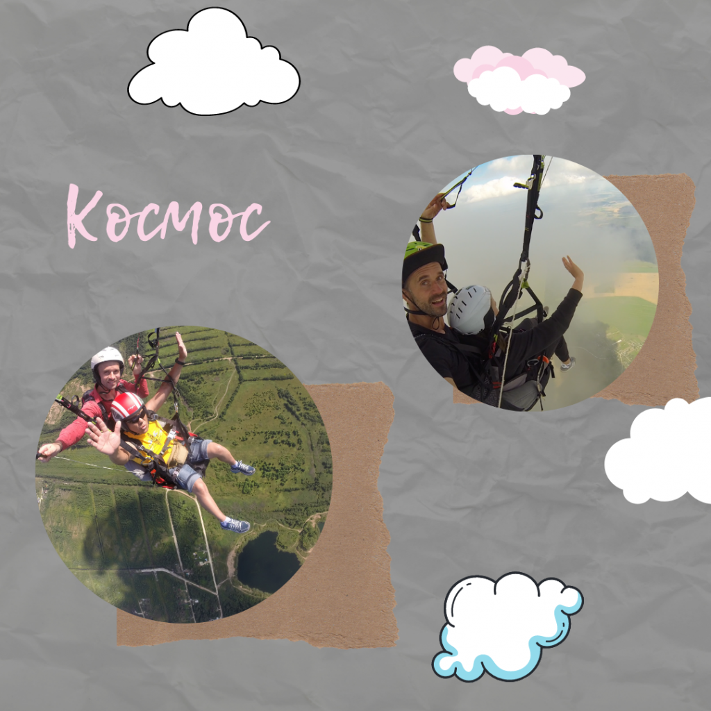 Полет на параплане. Космос