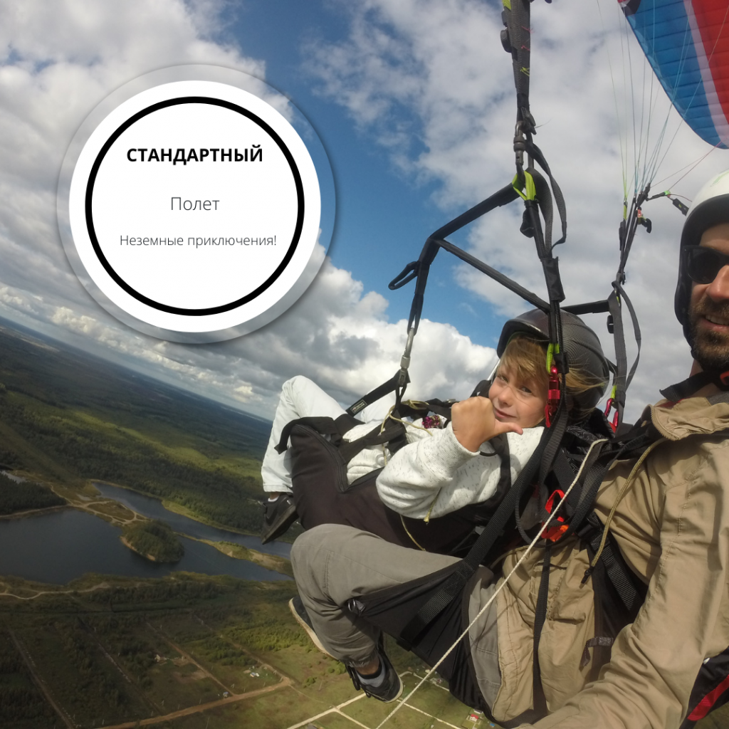 Неземные приключения.Полет на параплане