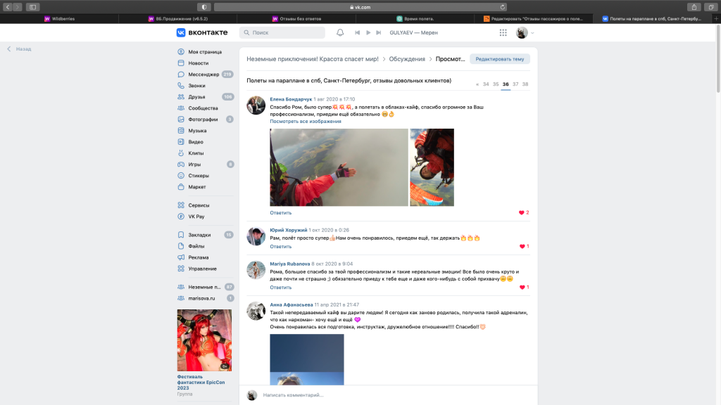 Отзывы из группы ВКонтакте о полетах на параплане