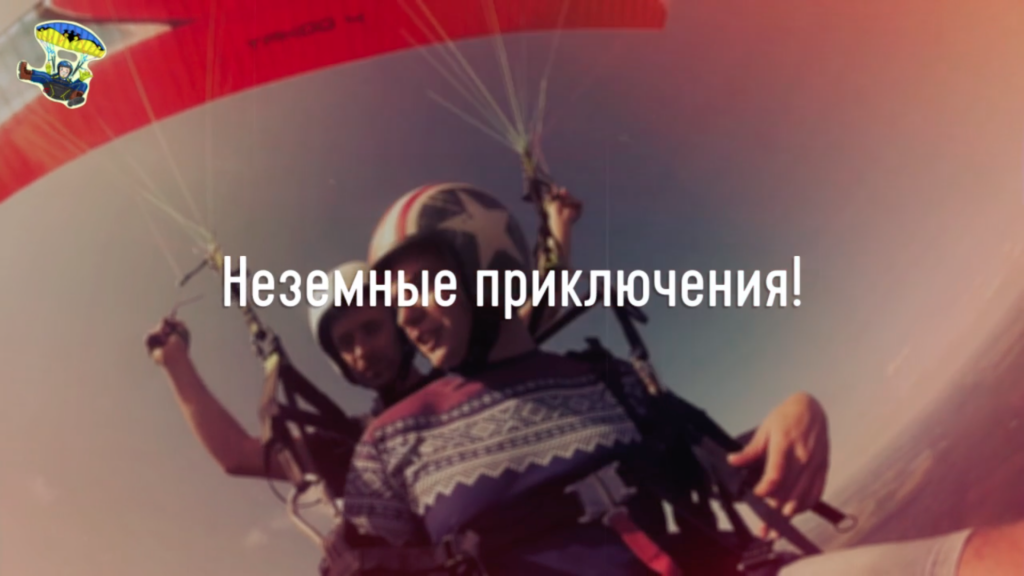 Парапланерист во время полета